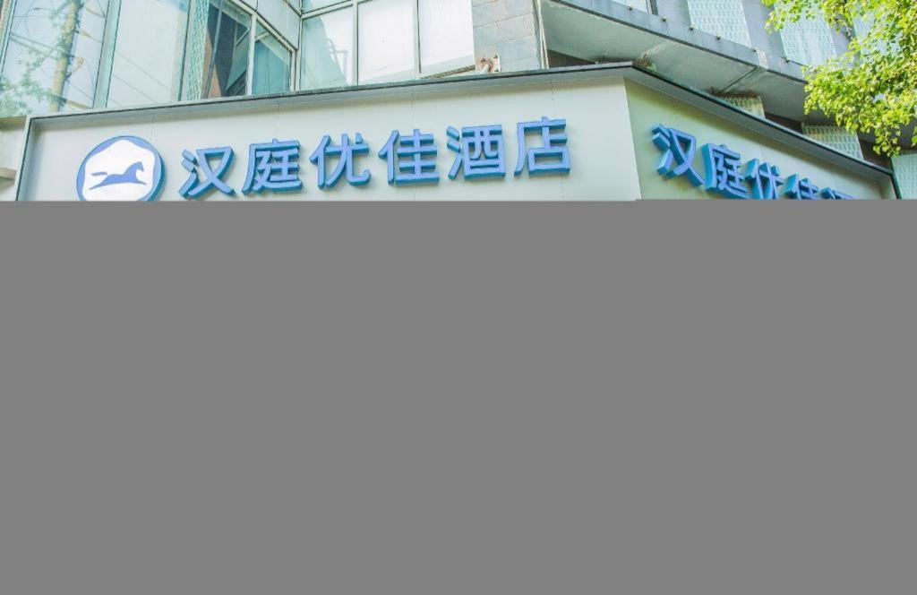 Hotel Hanting Qingpu Oriental Commercial Building