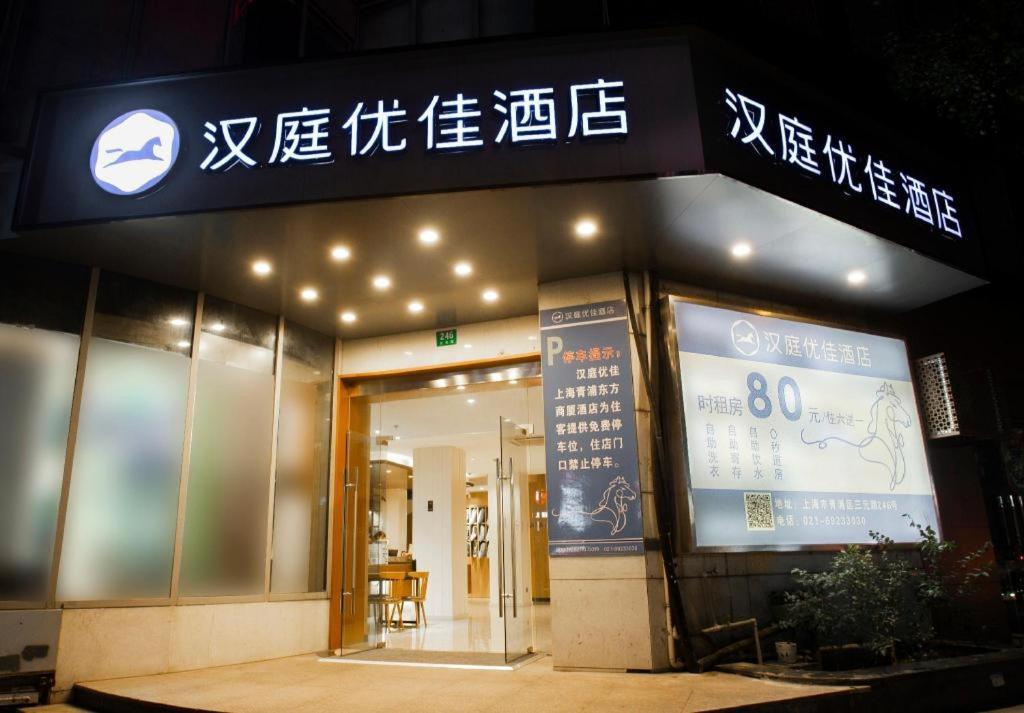 Hanting Qingpu Oriental Commercial Building Hotel Shanghai